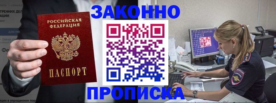 временная регистрация поиск в Заозёрске