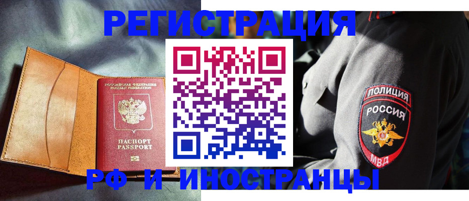 временная регистрация для школы в Заозёрске