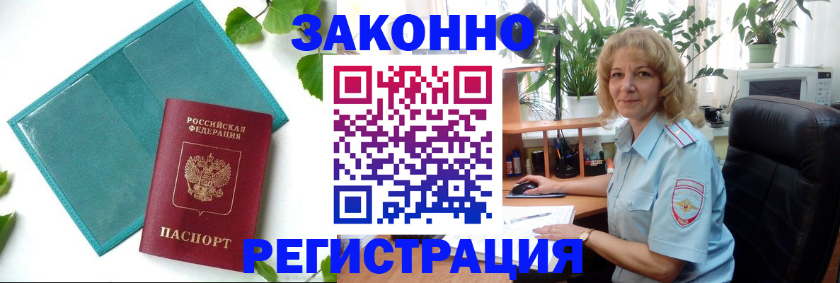 временная регистрация для школы в Заозёрске