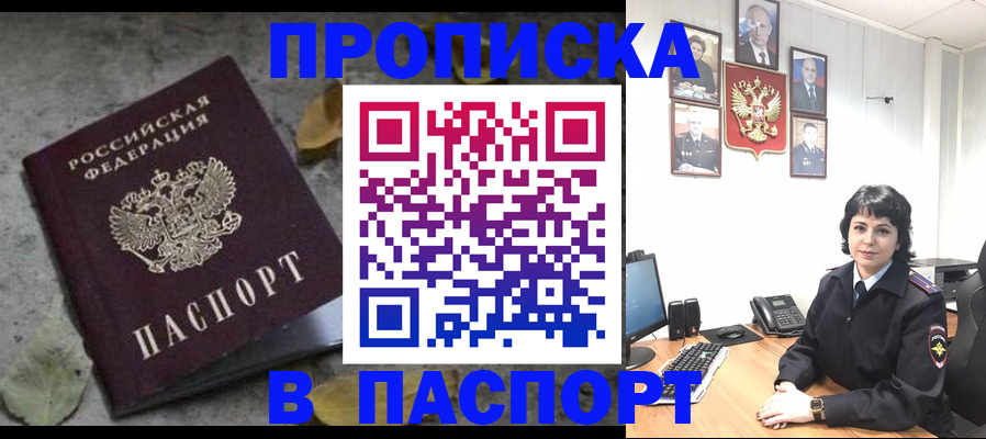 временная регистрация купить в Заозёрске